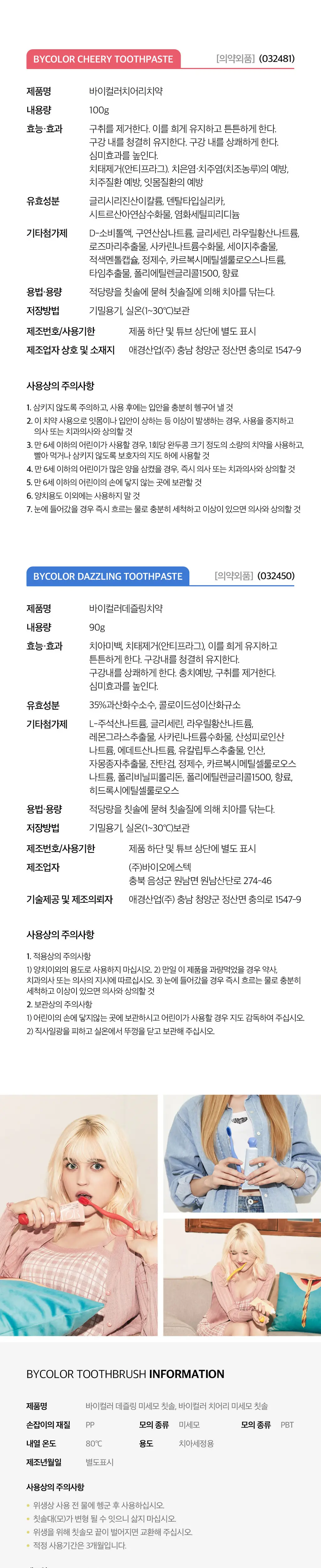[한혜진 PICK] 바이컬러 커플기획세트 (치약2P+칫솔2P) 상세페이지 6